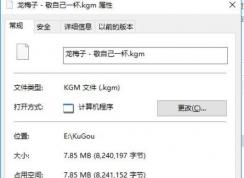Kgma如何轉換mp3格式？酷狗音樂怎么轉換mp3格式教程