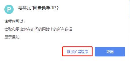 網盤助手