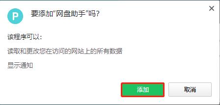 網盤助手