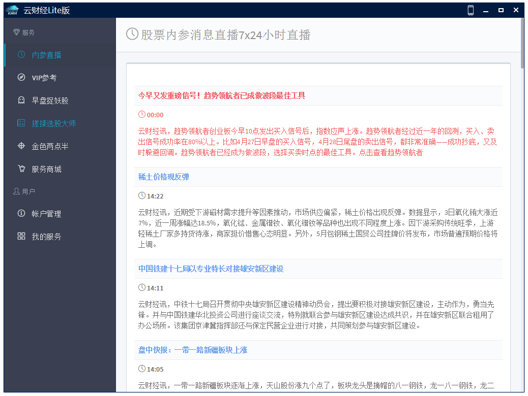 云財經 V1.0.0.1