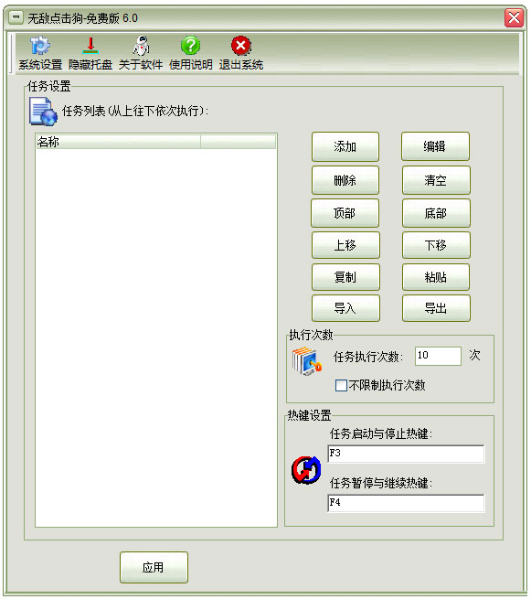 無敵點擊狗 V6.0