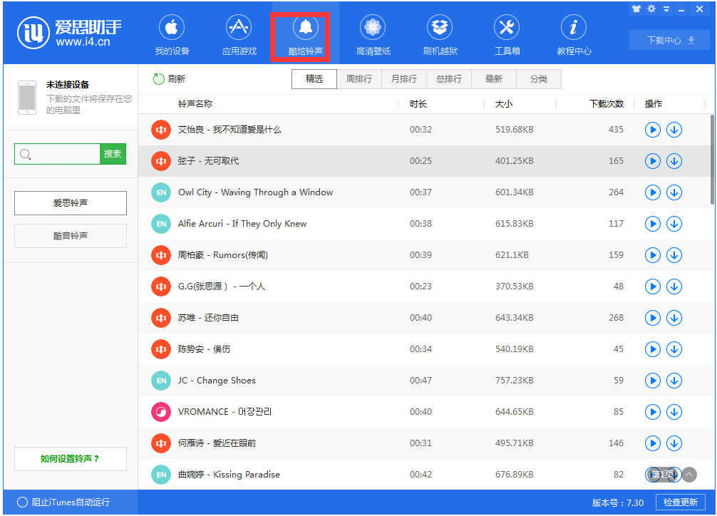 愛思助手