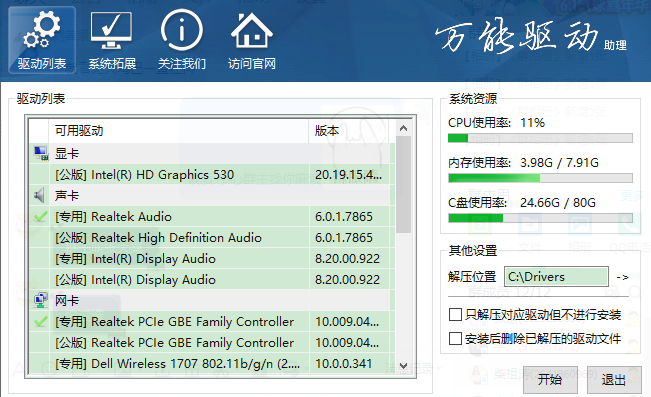 萬能驅動助理