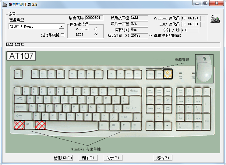 鍵盤(pán)檢測(cè)工具 V2.8 綠色版