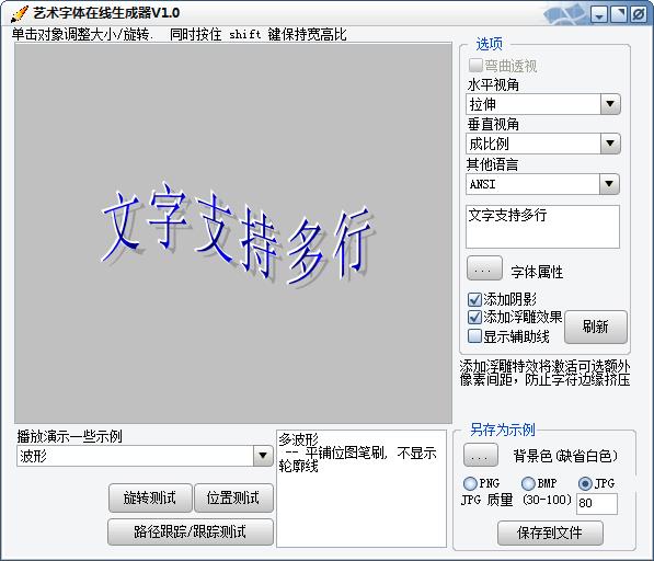 藝術字體在線生成器