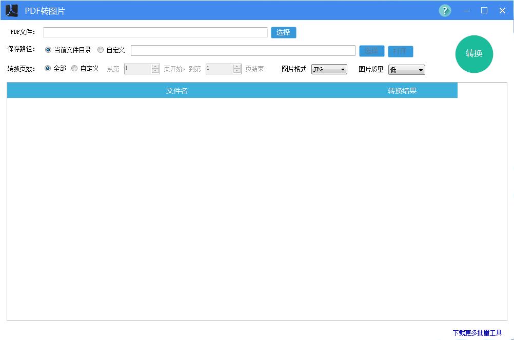 PDF轉圖片