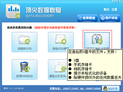頂尖數據恢復軟件