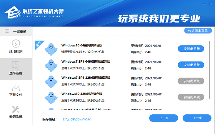 系統之家一鍵重裝系統工具