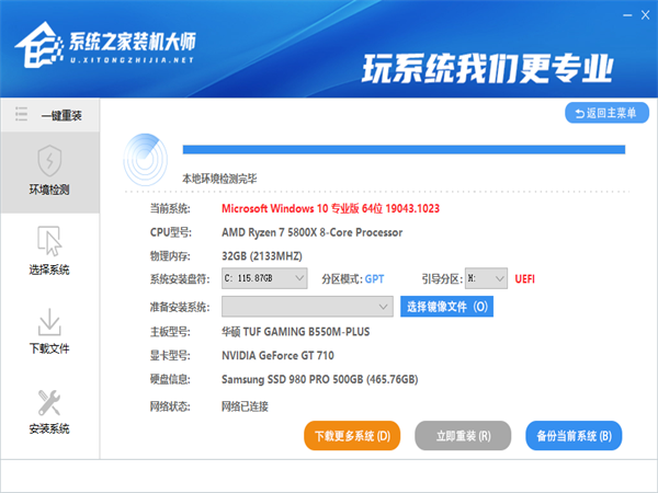 系統之家一鍵重裝系統工具
