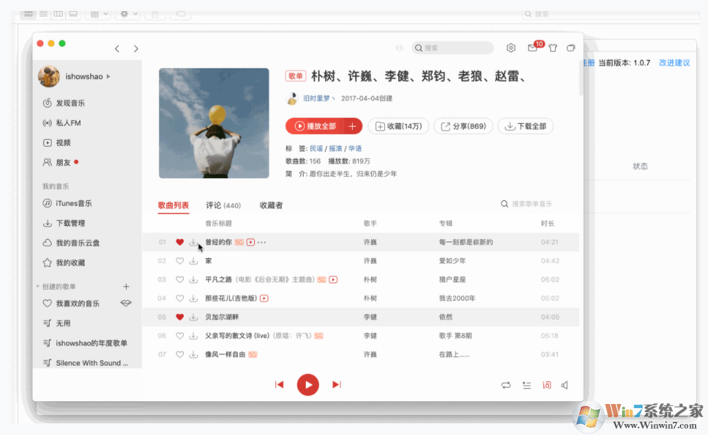 NCM音樂轉換器