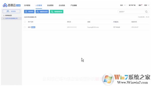 百度企業網盤