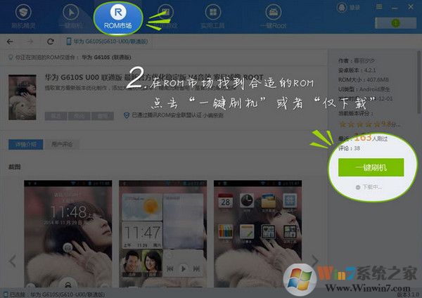 刷機精靈截圖