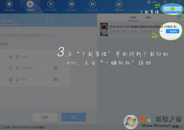 刷機精靈截圖