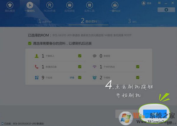刷機精靈截圖