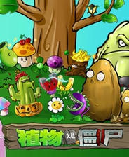 植物大戰僵尸steam版修改器