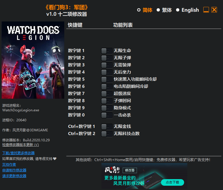 看門狗3軍團(tuán)十二項(xiàng)修改器 (附反作弊補(bǔ)丁)v1.5.0最新版