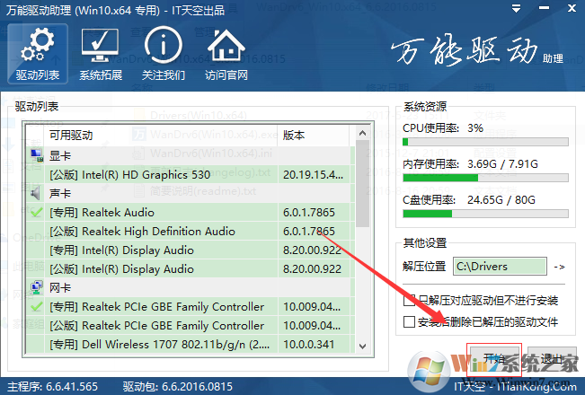 萬能驅動助理截圖