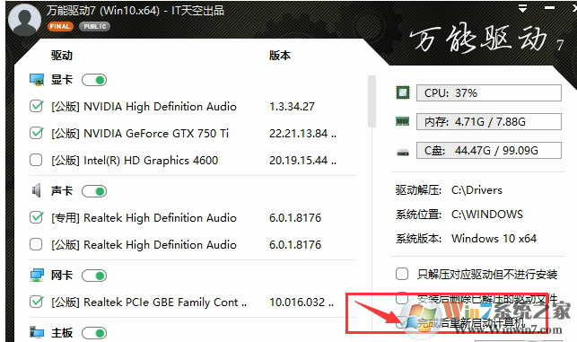 萬能驅動助理截圖