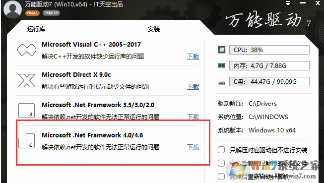 萬能驅動助理截圖