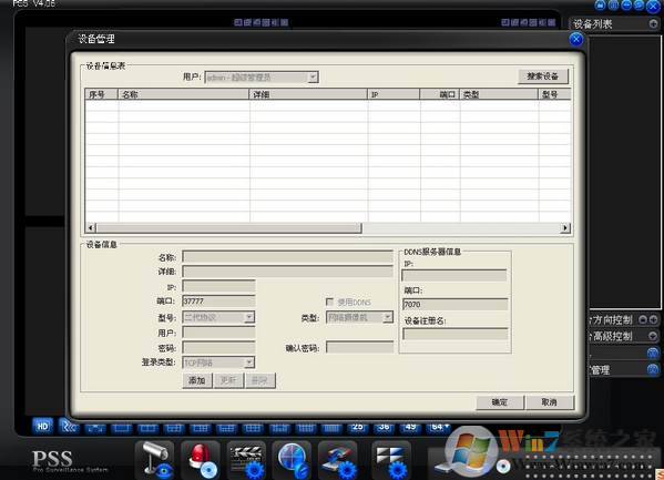 網絡視頻監控軟件PSS截圖