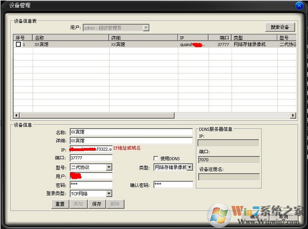 網絡視頻監控軟件PSS截圖