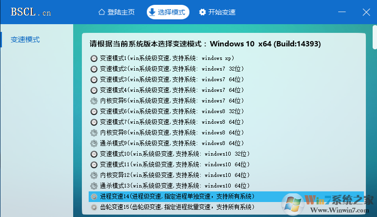 Windows系統變速軟件