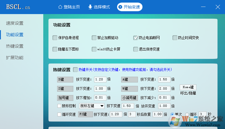 Windows系統變速軟件