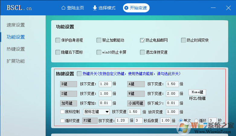 Windows系統變速軟件
