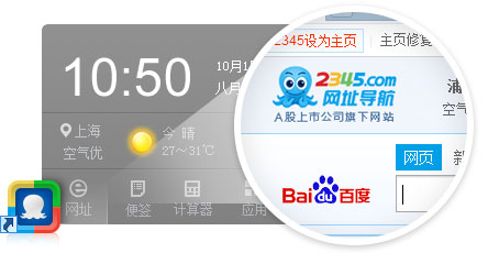 2345網址導航桌面版