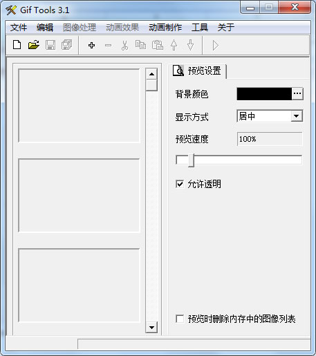 gif制作軟件
