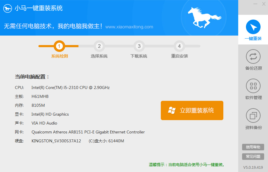 小馬一鍵重裝系統