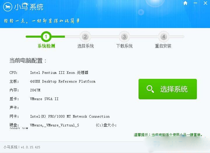 小馬一鍵重裝系統 V5.0.19.419 綠色版