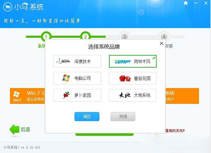 小馬一鍵重裝系統 V5.0.19.419 綠色版