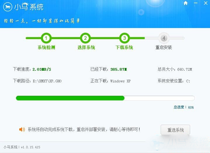 小馬一鍵重裝系統 V5.0.19.419 綠色版