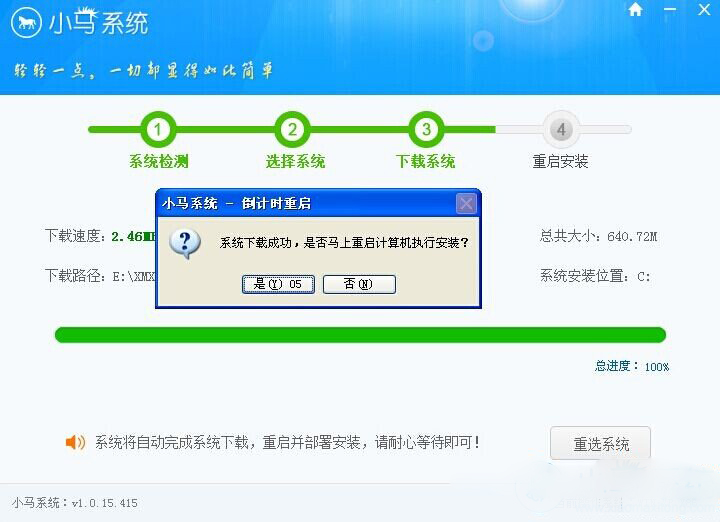 小馬一鍵重裝系統 V5.0.19.419 綠色版