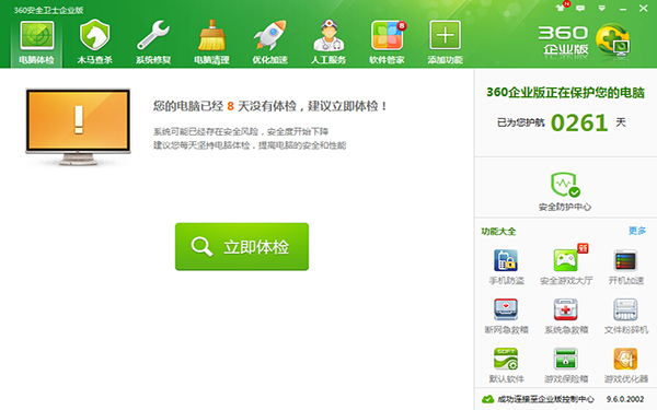 360安全衛士企業版