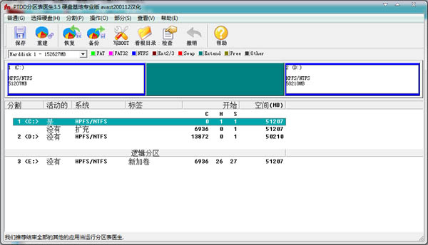 PTDD分區(qū)表醫(yī)生 V3.5 漢化綠色專(zhuān)業(yè)版