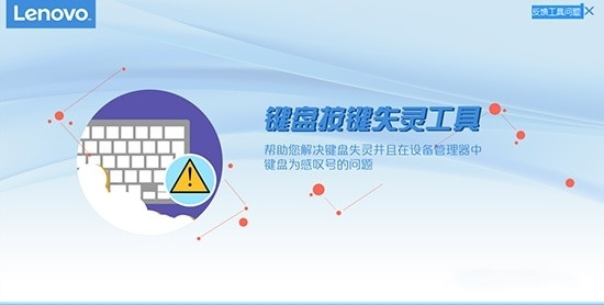 鍵盤按鍵失靈修復工具
