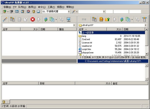 UltraFXP(FTP客戶端) V1.07 綠色版