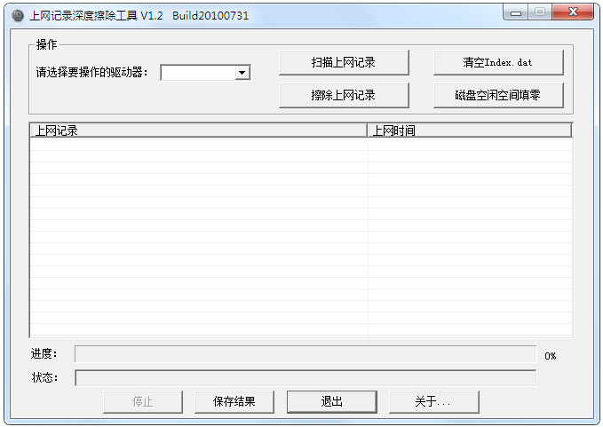上網記錄深度擦除工具 V1.3 綠色版