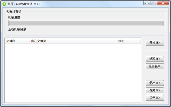 筑原CAD病毒專(zhuān)殺工具 V3.3 綠色版