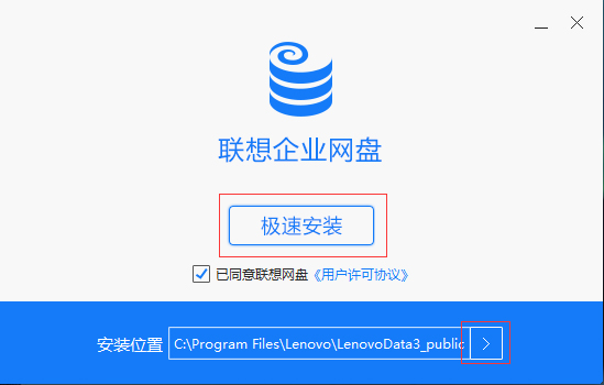 聯想企業網盤