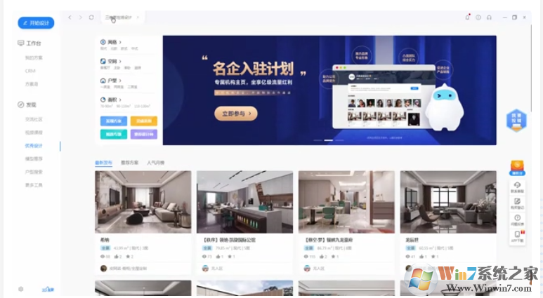 三維家3D云設計軟件