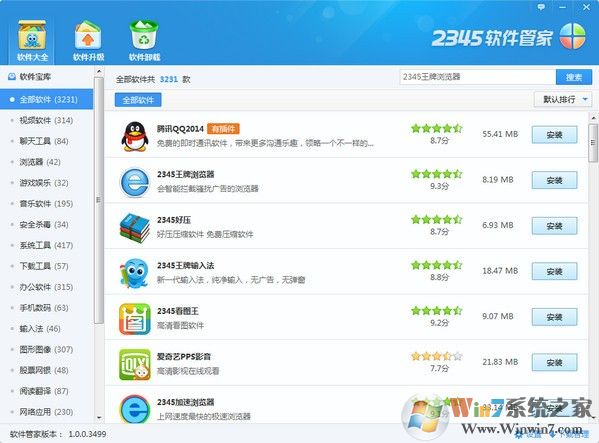 2345軟件管家好不好?2345軟件管家好用嗎?