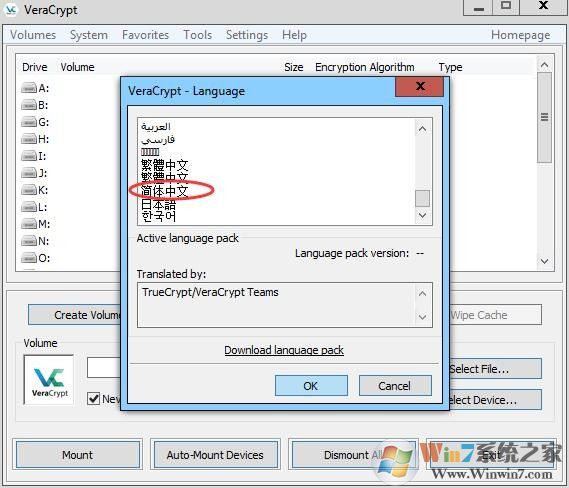 VeraCrypt(硬盤分區加密軟件)