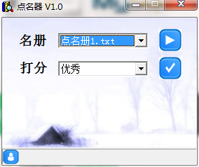 點名器截圖