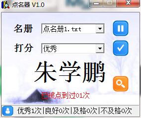 點名器截圖