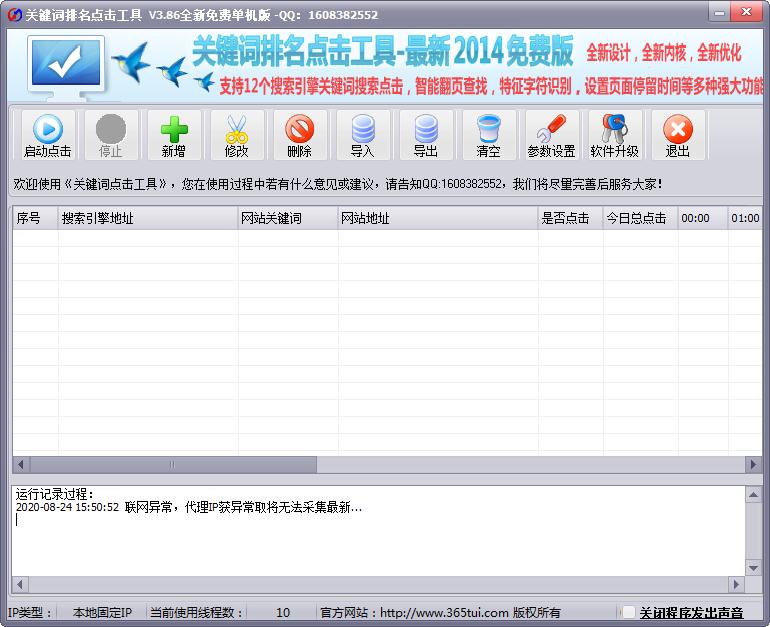 關鍵詞排名點擊工具