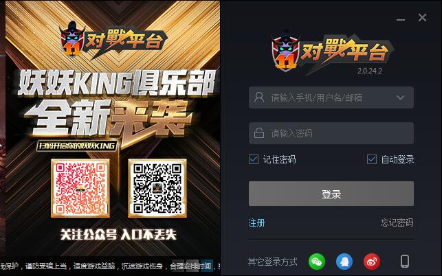 電子競技游戲對戰(zhàn)平臺 V2.0.25.16官方版