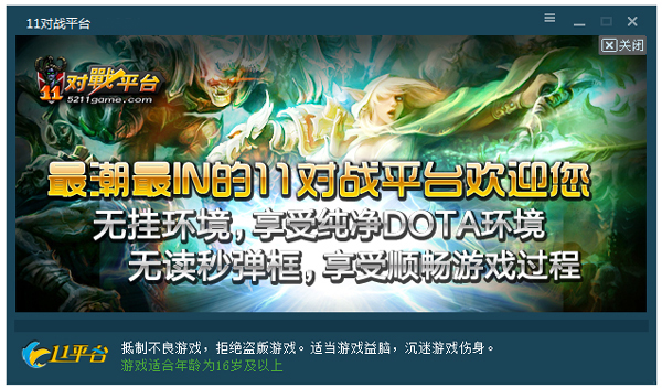 11對戰平臺
